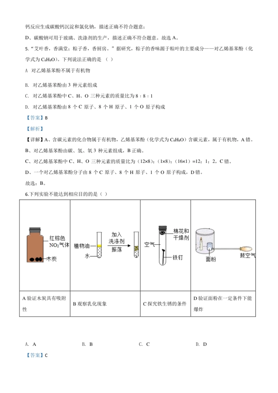 精品解析：广东省深圳市2020年中考化学试题（解析版）.pdf_第3页