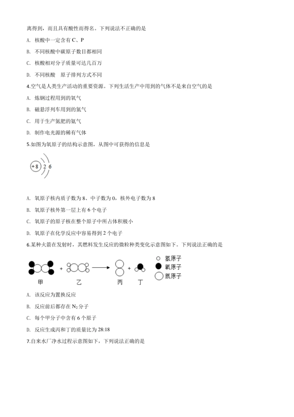 精品解析：广东省广州市2020年中考化学试题（原卷版）.pdf_第2页