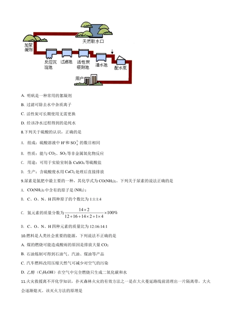 精品解析：广东省广州市2020年中考化学试题（原卷版）.pdf_第3页