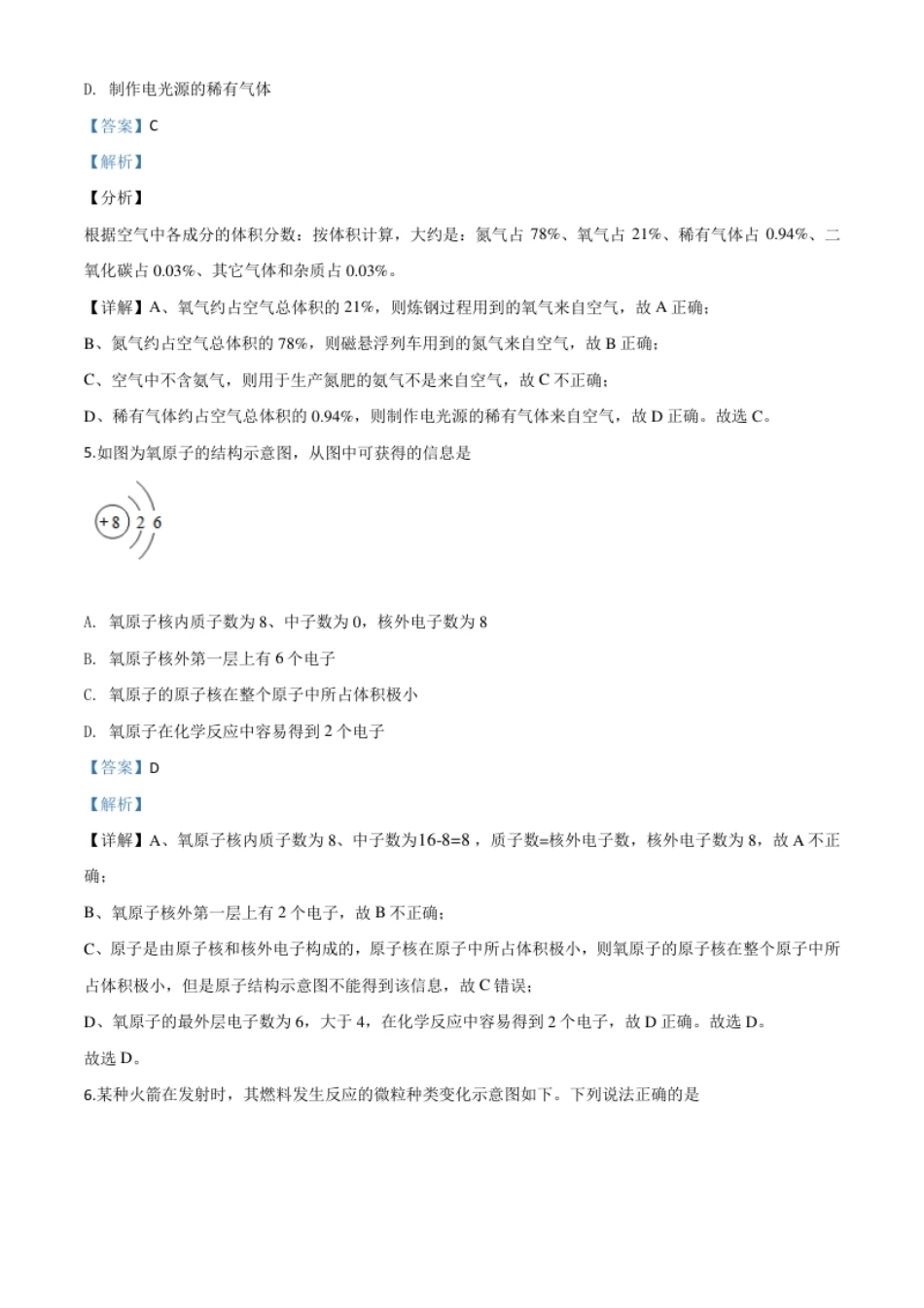 精品解析：广东省广州市2020年中考化学试题（解析版）.pdf_第3页