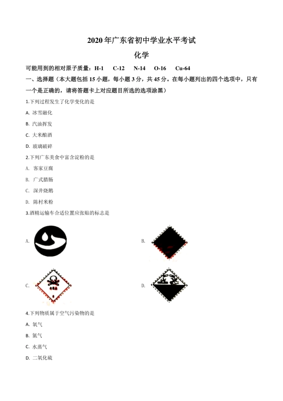 精品解析：广东省2020年中考化学试题（原卷版）.pdf_第1页