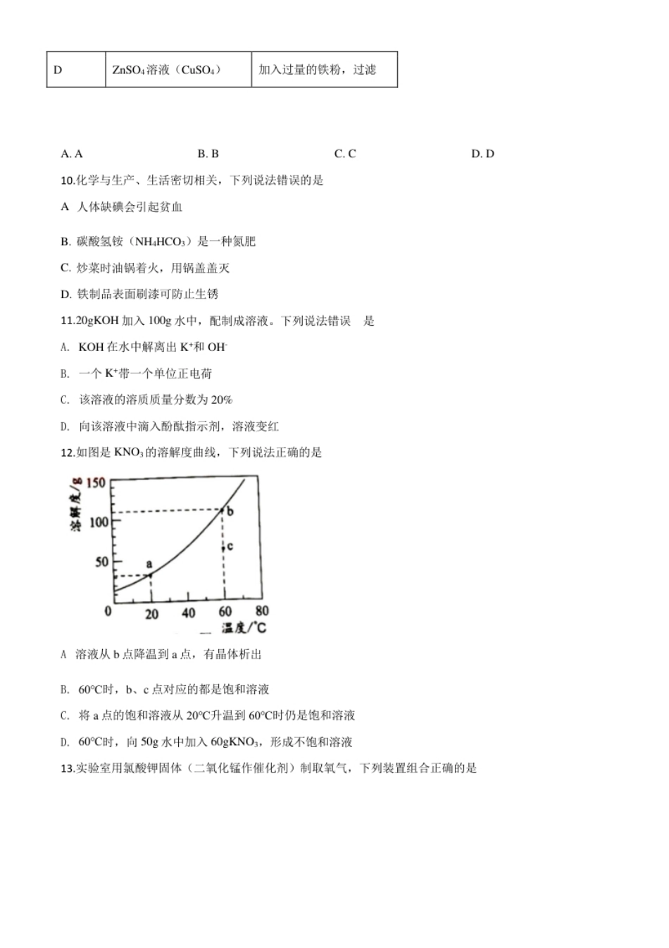 精品解析：广东省2020年中考化学试题（原卷版）.pdf_第3页