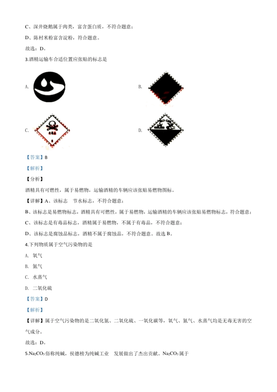 精品解析：广东省2020年中考化学试题（解析版）.pdf_第2页