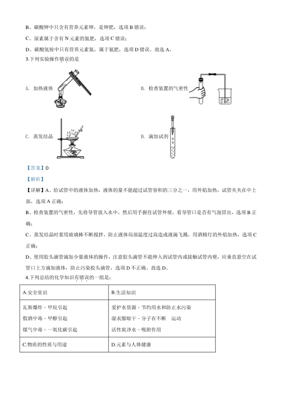 精品解析：甘肃省天水市2020年中考化学试题（解析版）.pdf_第2页