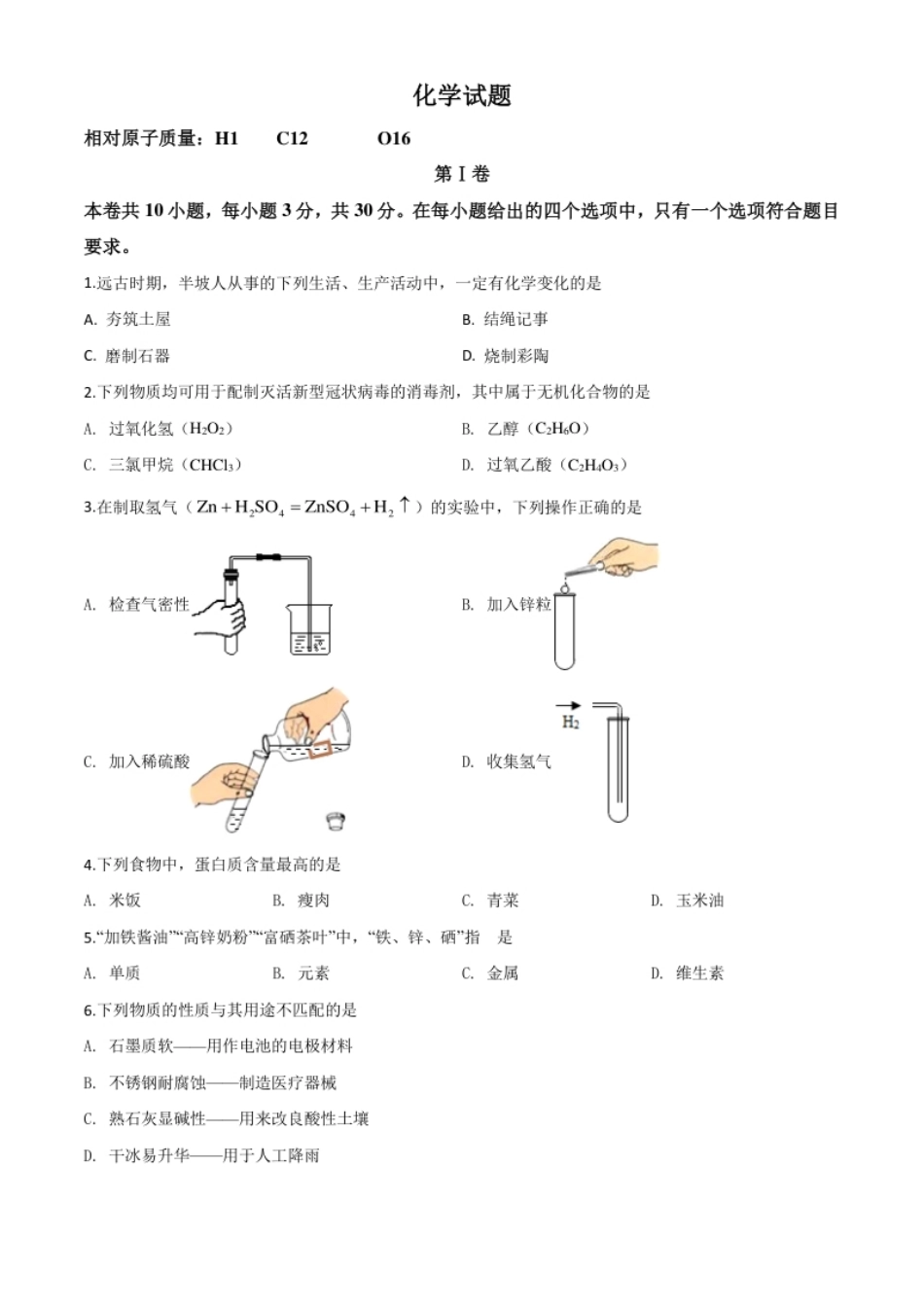 精品解析：福建省2020年中考化学试题（原卷版）.pdf_第1页