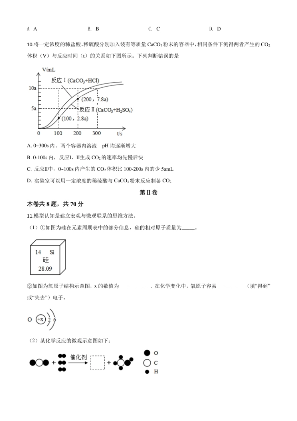 精品解析：福建省2020年中考化学试题（原卷版）.pdf_第3页