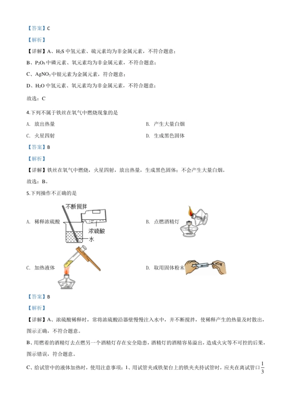 精品解析：北京市2020年中考化学试题（解析版）.pdf_第2页