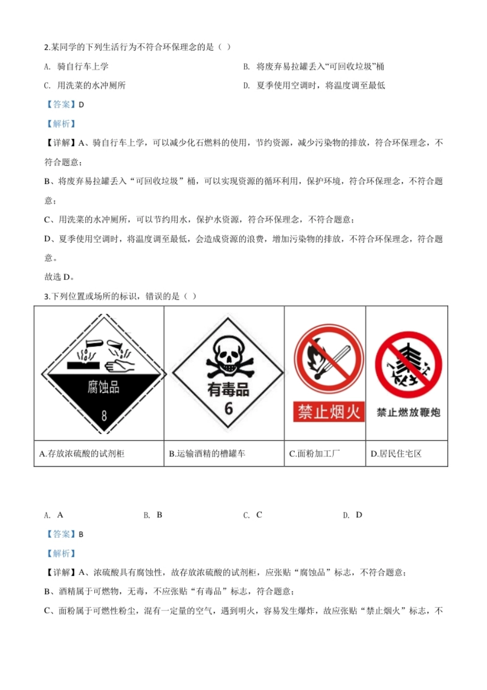 精品解析：安徽省2020年中考化学试题（解析版）.pdf_第2页