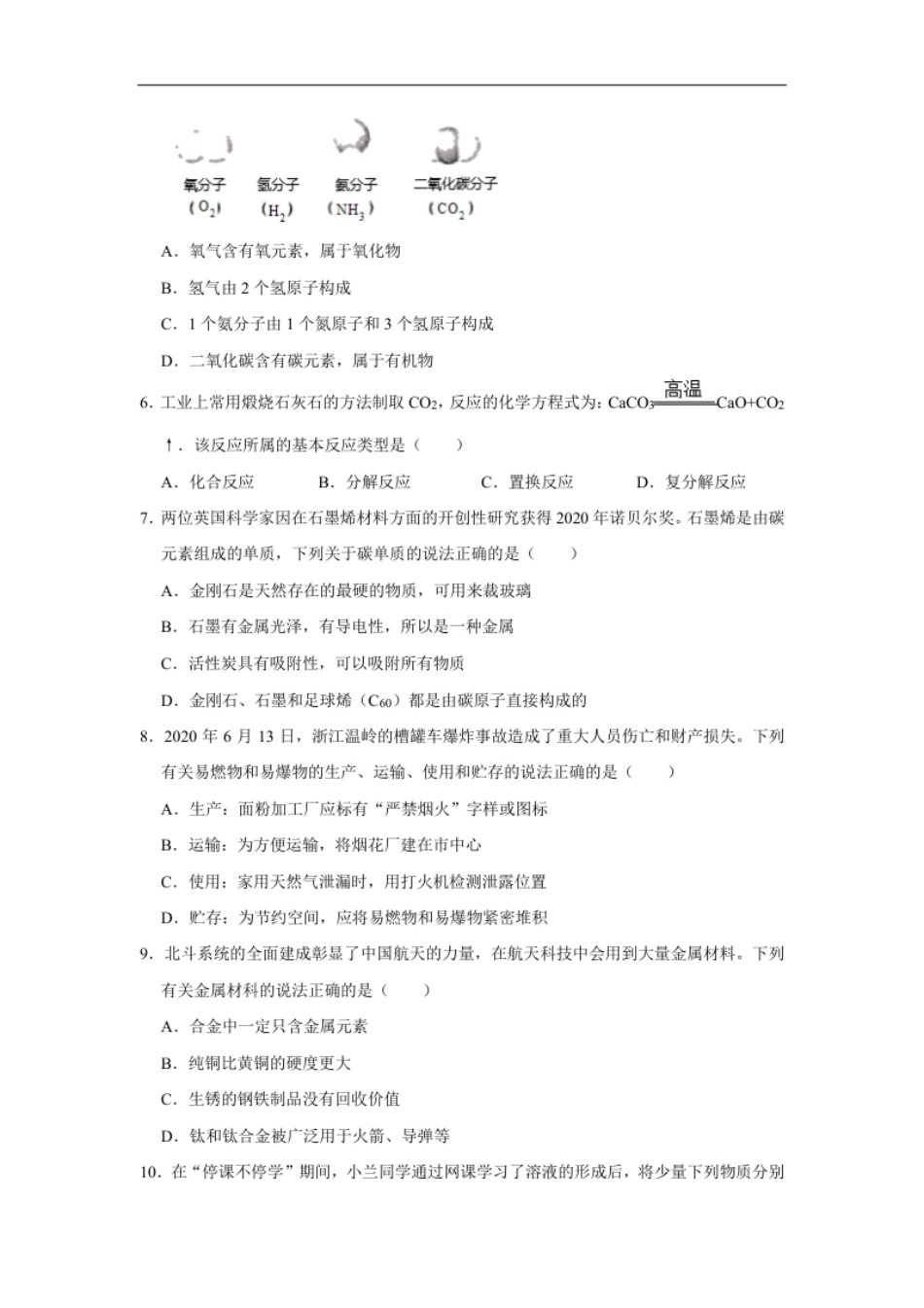 湖南省长沙市2020年中考化学试卷（解析版）.pdf_第2页