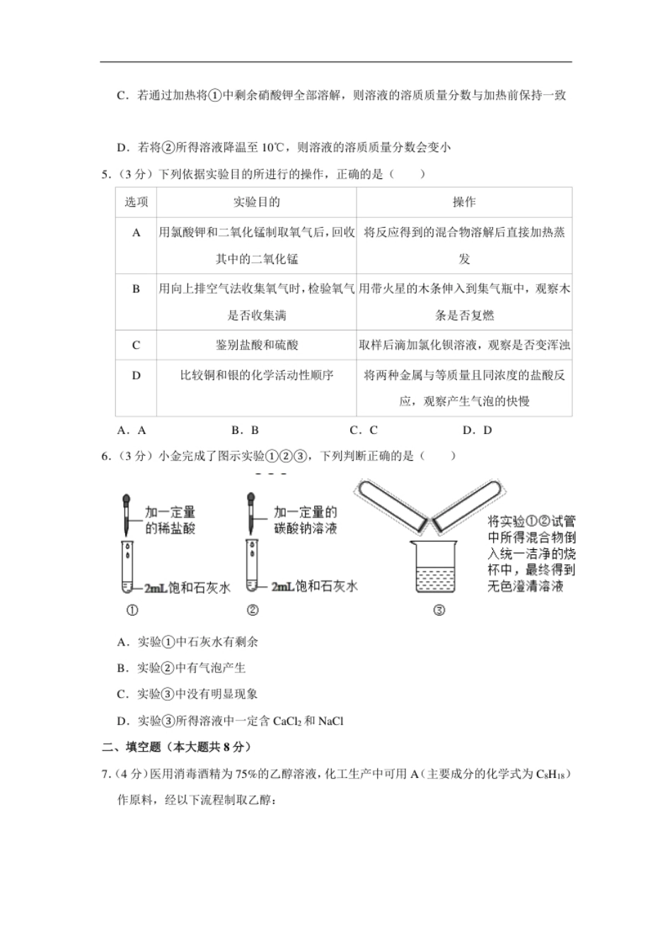 2020年浙江省杭州市中考化学试卷（解析版）.pdf_第2页