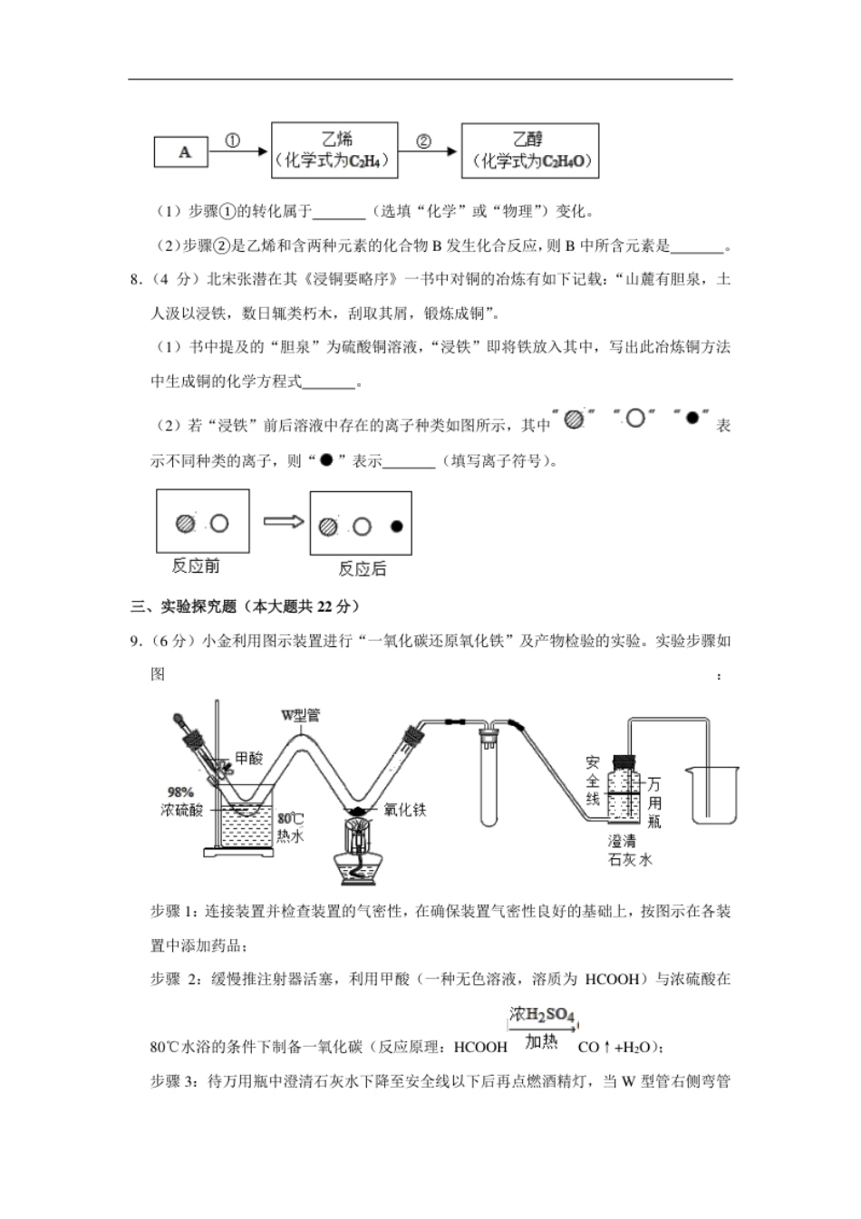 2020年浙江省杭州市中考化学试卷（解析版）.pdf_第3页