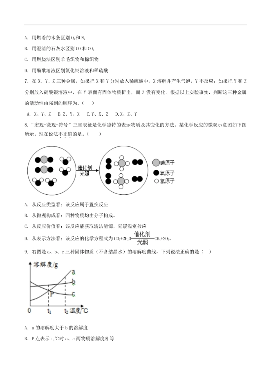 2020年甘肃省省卷化学试题（原卷版）.pdf_第2页