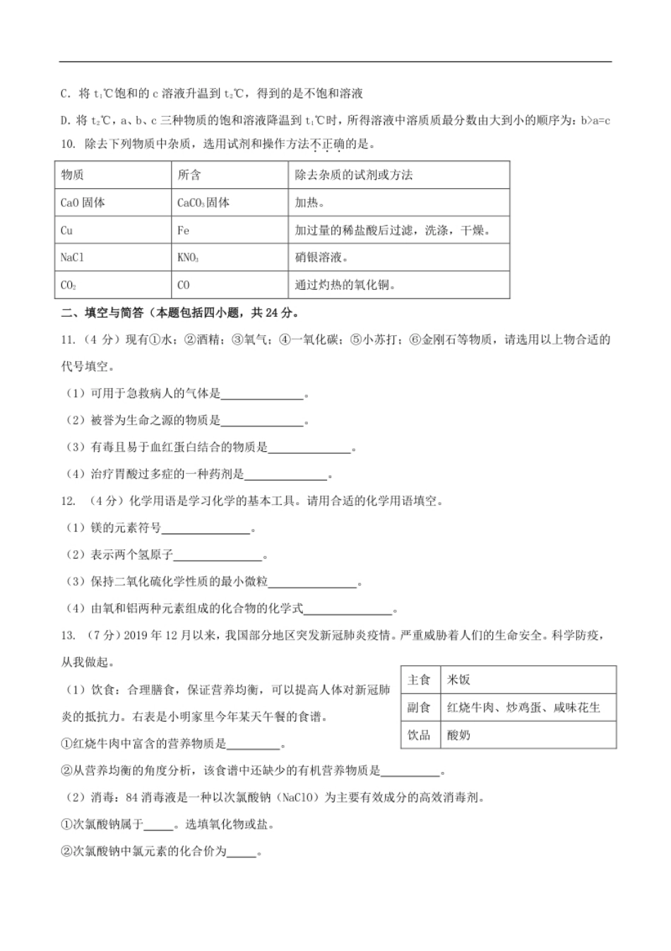 2020年甘肃省省卷化学试题（原卷版）.pdf_第3页