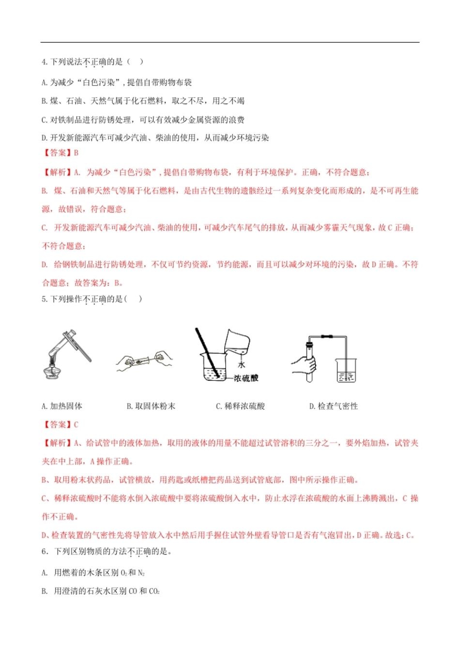 2020年甘肃省省卷化学试题（解析版）-副本.pdf_第2页