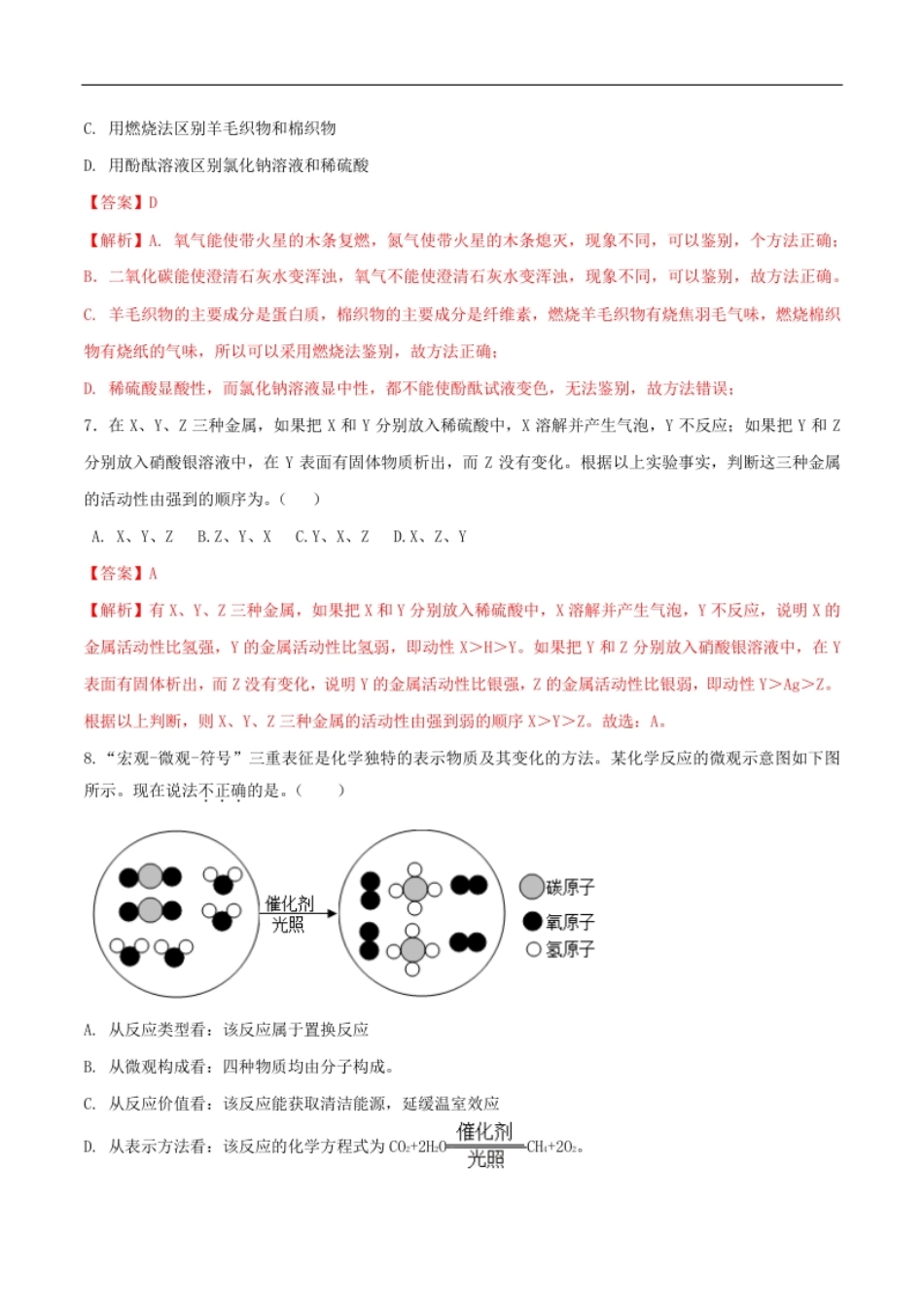 2020年甘肃省省卷化学试题（解析版）-副本.pdf_第3页