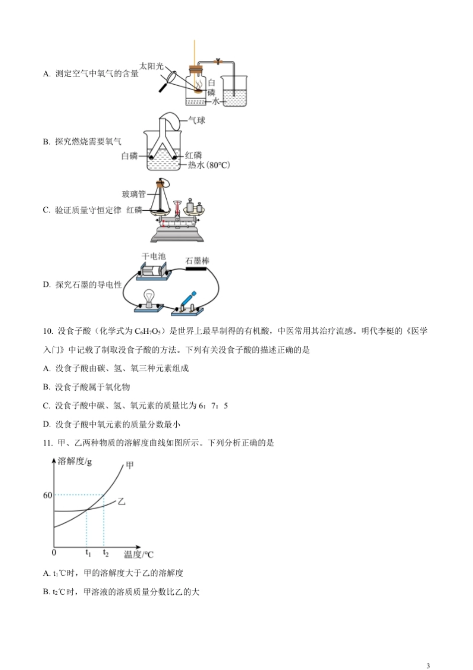 精品解析：2023年湖南省岳阳市中考化学真题（原卷版）.pdf_第3页