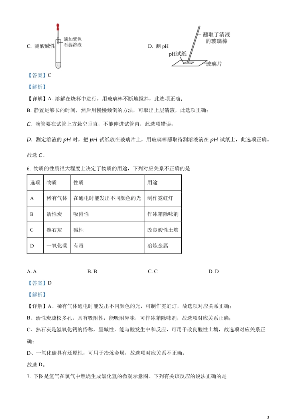 精品解析：2023年湖南省岳阳市中考化学真题（解析版）.pdf_第3页