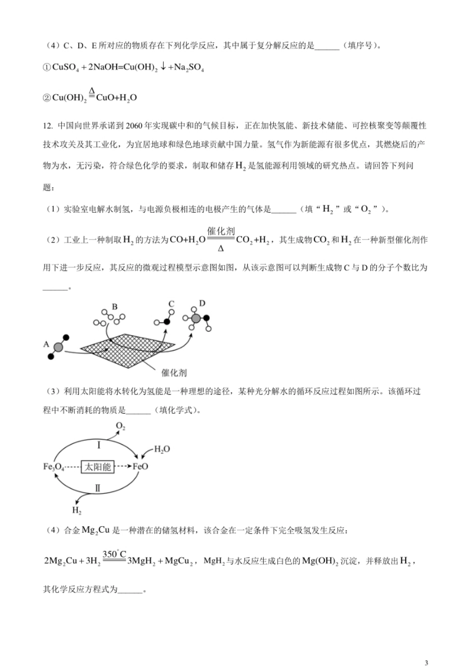 精品解析：2023年湖南省永州市中考化学真题（原卷版）.pdf_第3页