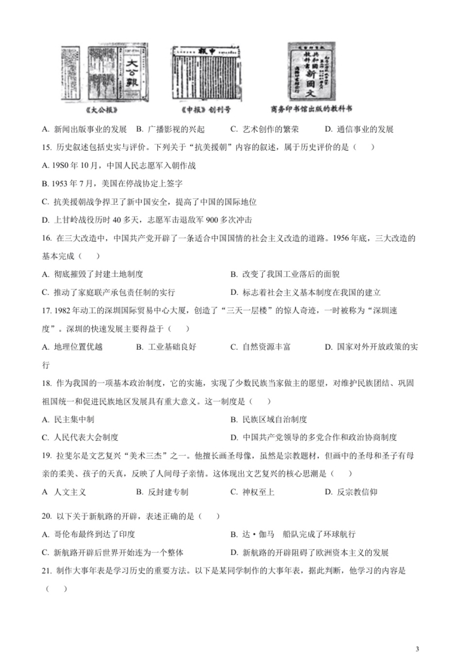 精品解析：2023年云南省中考历史真题（原卷版）.pdf_第3页