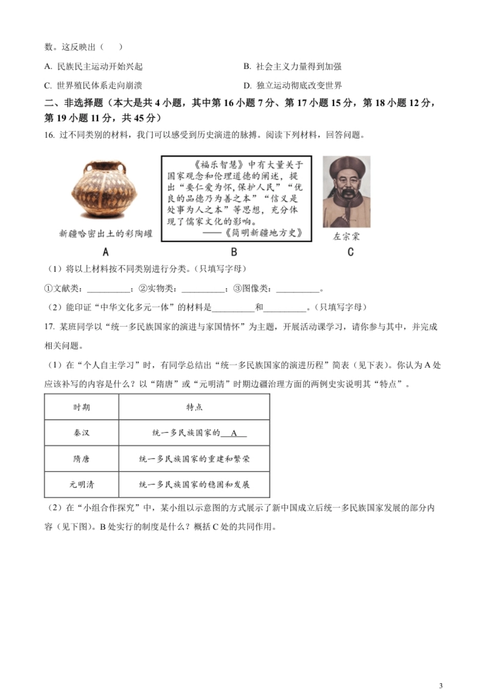 精品解析：2023年新疆维吾尔族自治区中考历史真题（原卷版）.pdf_第3页