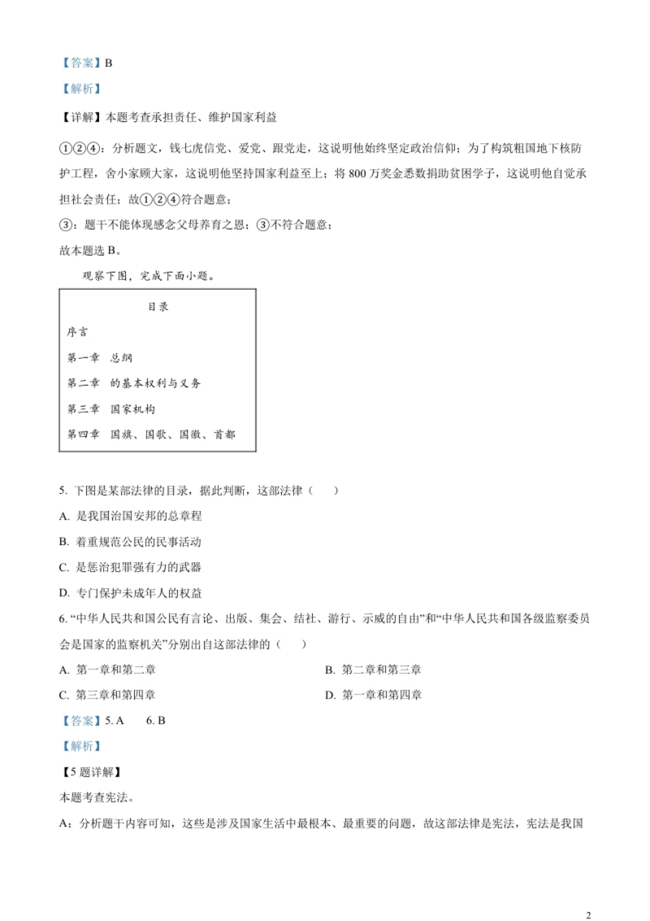 精品解析：2023年浙江省台州市中考道德与法治真题（解析版）.pdf_第2页