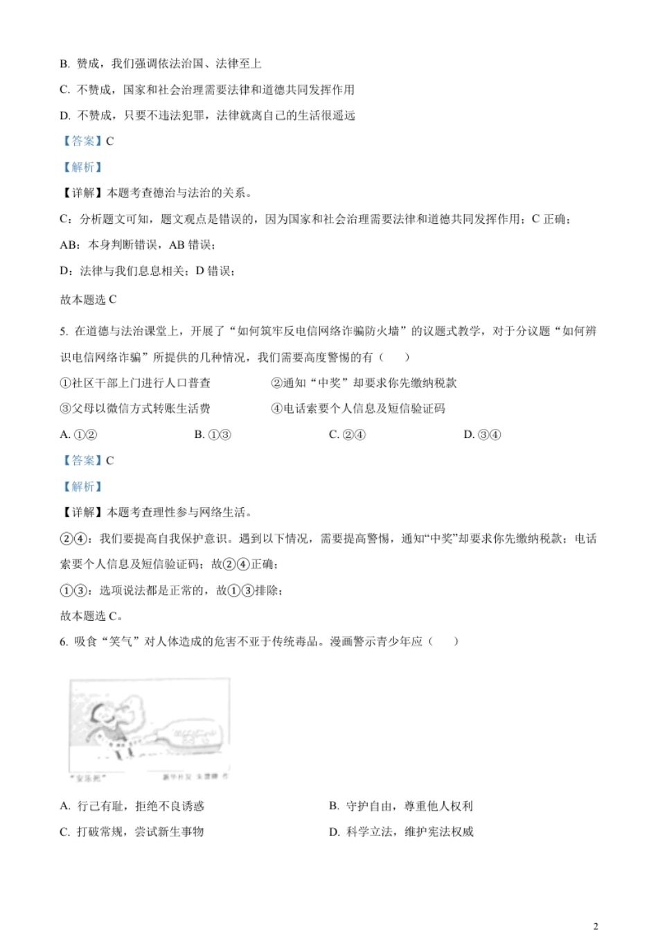 精品解析：2023年浙江省金华市中考道德与法治真题（解析版）.pdf_第2页