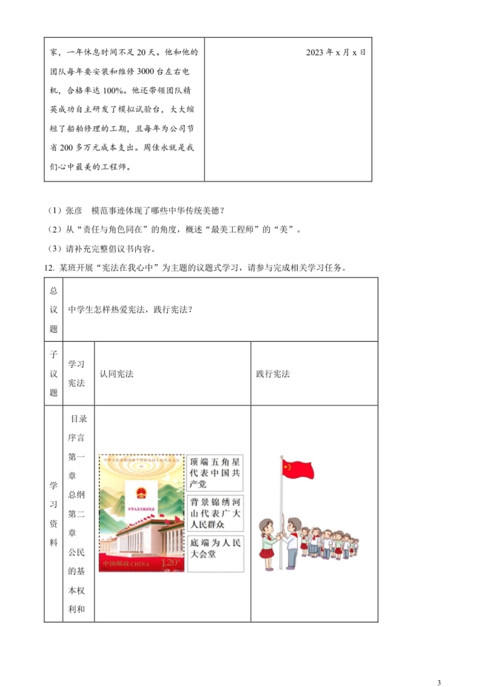 精品解析：2023年浙江省嘉兴（舟山）市中考道德与法治真题（原卷版）.pdf_第3页