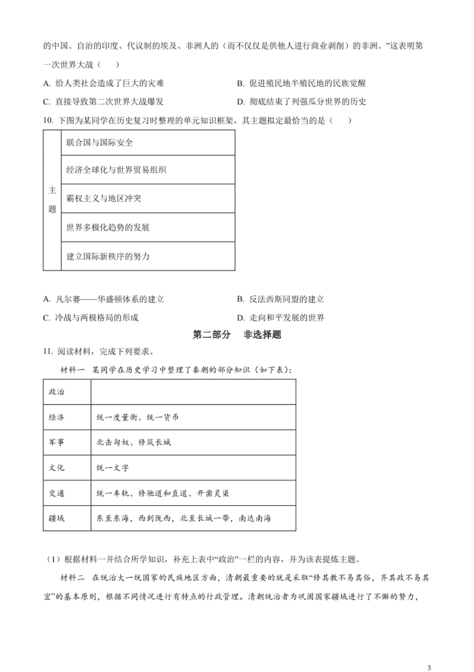 精品解析：2023年四川省泸州市中考历史真题（原卷版）.pdf_第3页