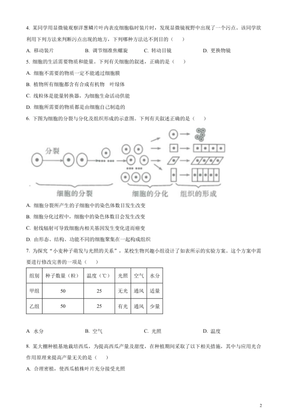 精品解析：2023年四川省眉山市中考生物真题（原卷版）.pdf_第2页