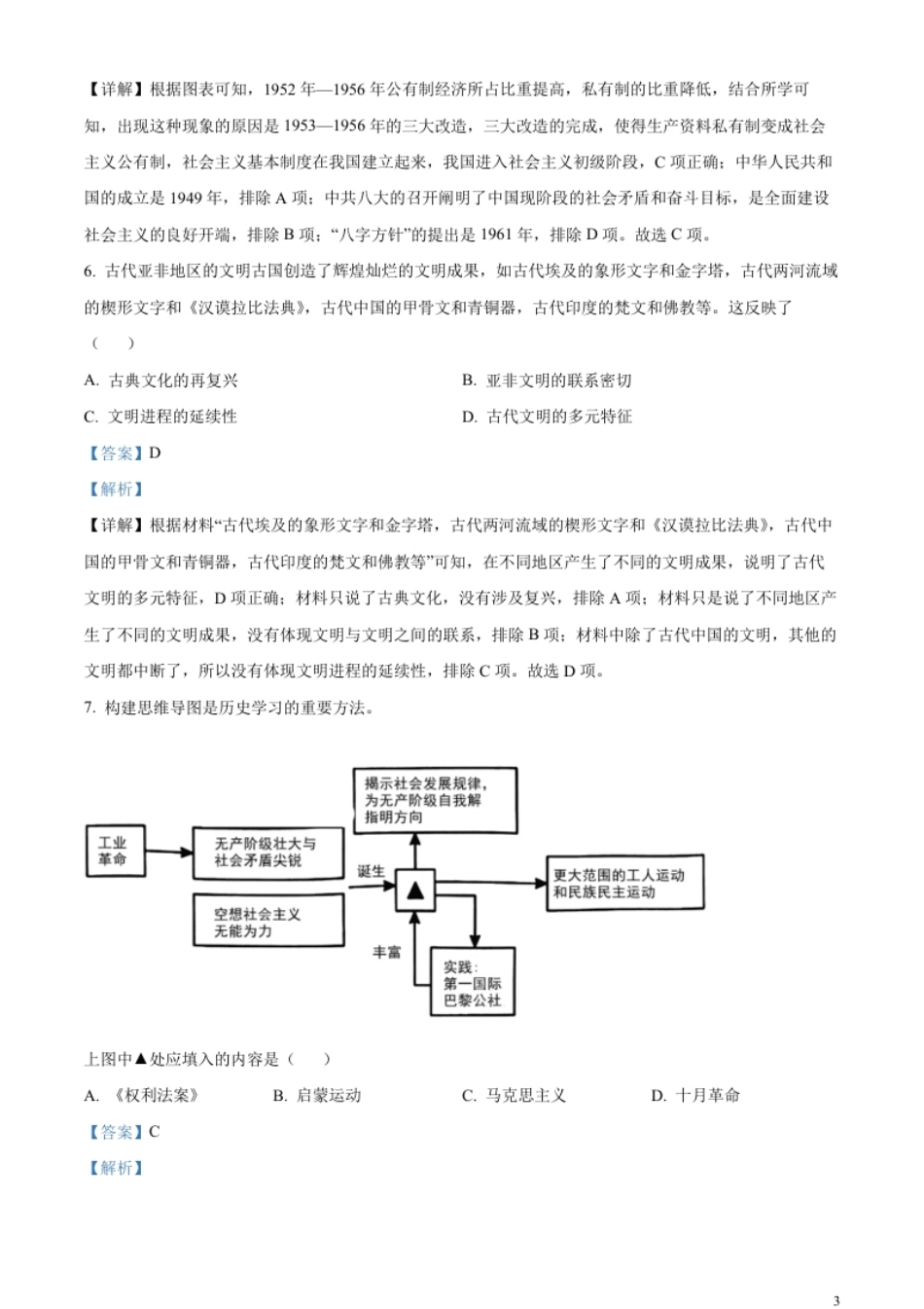 精品解析：2023年四川省泸州市中考历史真题（解析版）.pdf_第3页