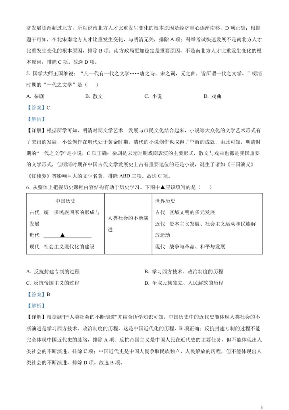 精品解析：2023年四川省乐山市中考历史真题（解析版）.pdf_第3页