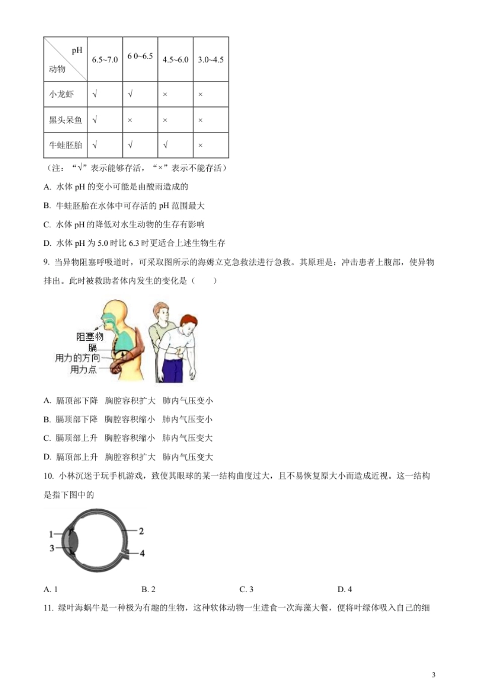 精品解析：2023年四川省凉山彝族自治州中考生物真题（原卷版）.pdf_第3页