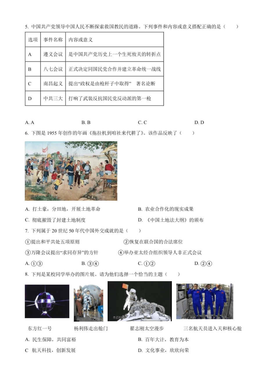 精品解析：2023年陕西省中考历史真题（B卷）（原卷版）.pdf_第2页