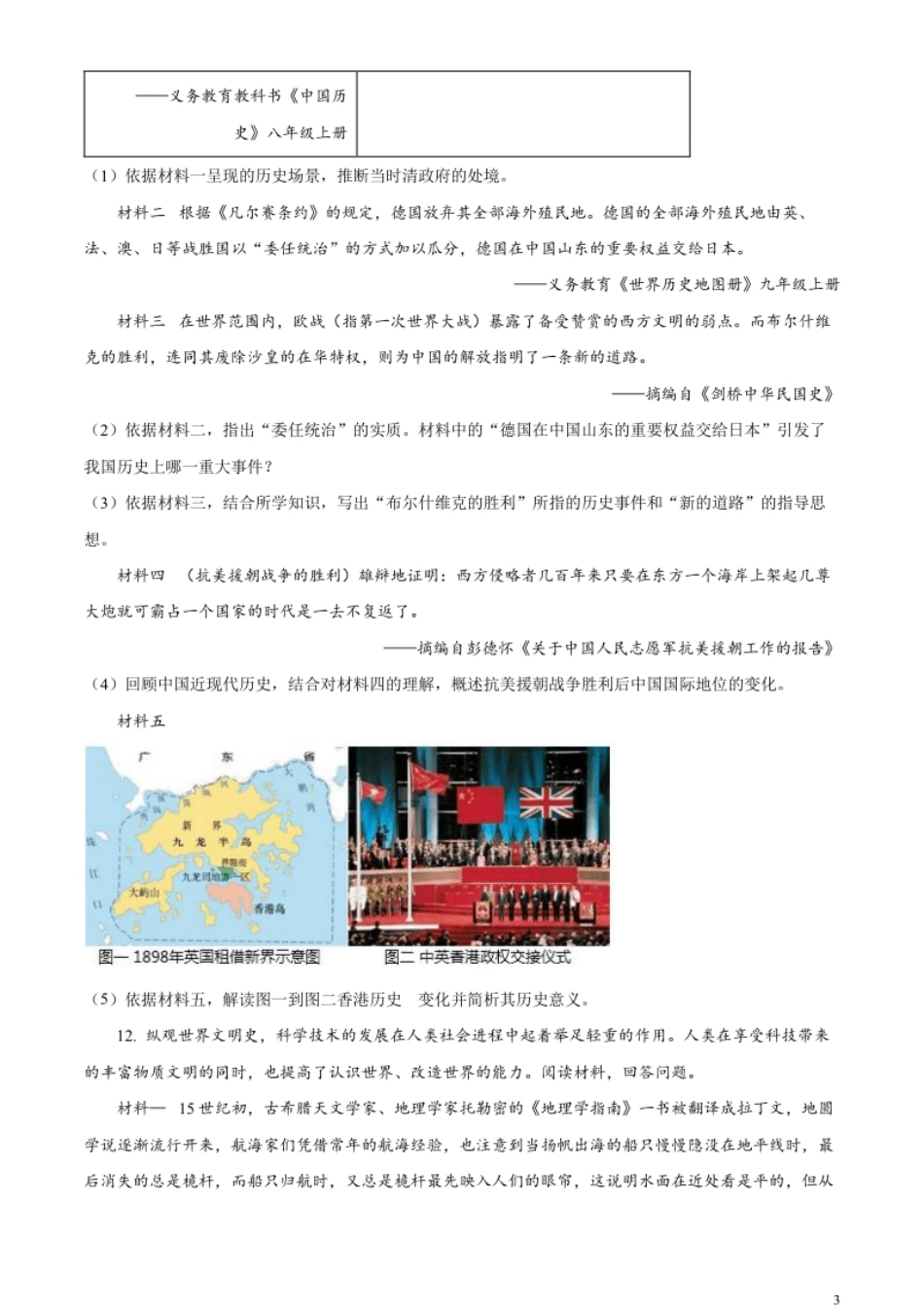 精品解析：2023年山东省枣庄市中考历史真题（原卷版）.pdf_第3页