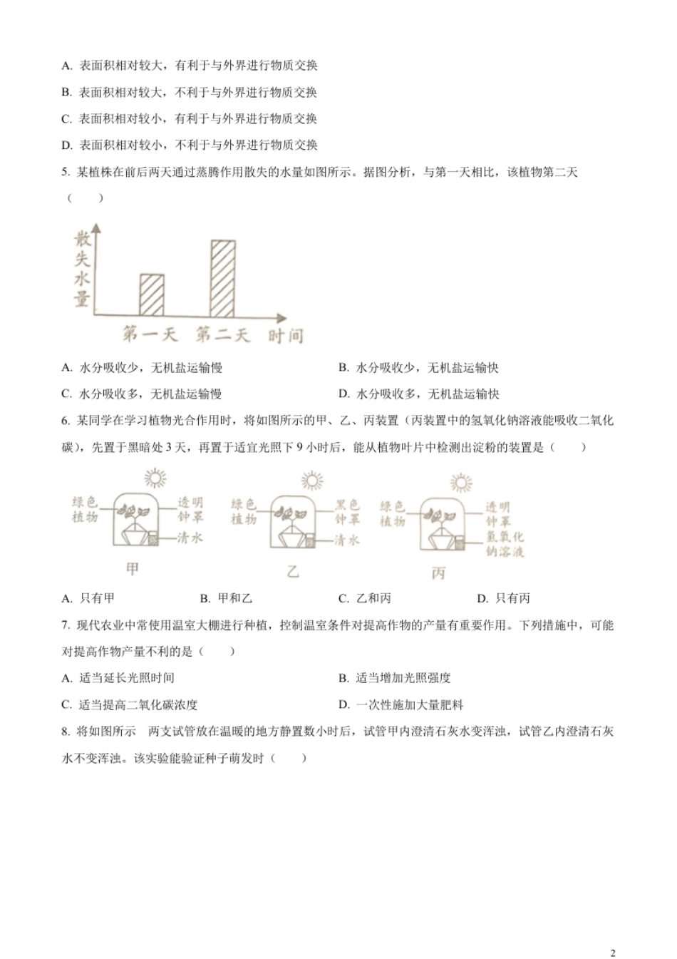 精品解析：2023年四川省成都市中考生物真题（原卷版）.pdf_第2页