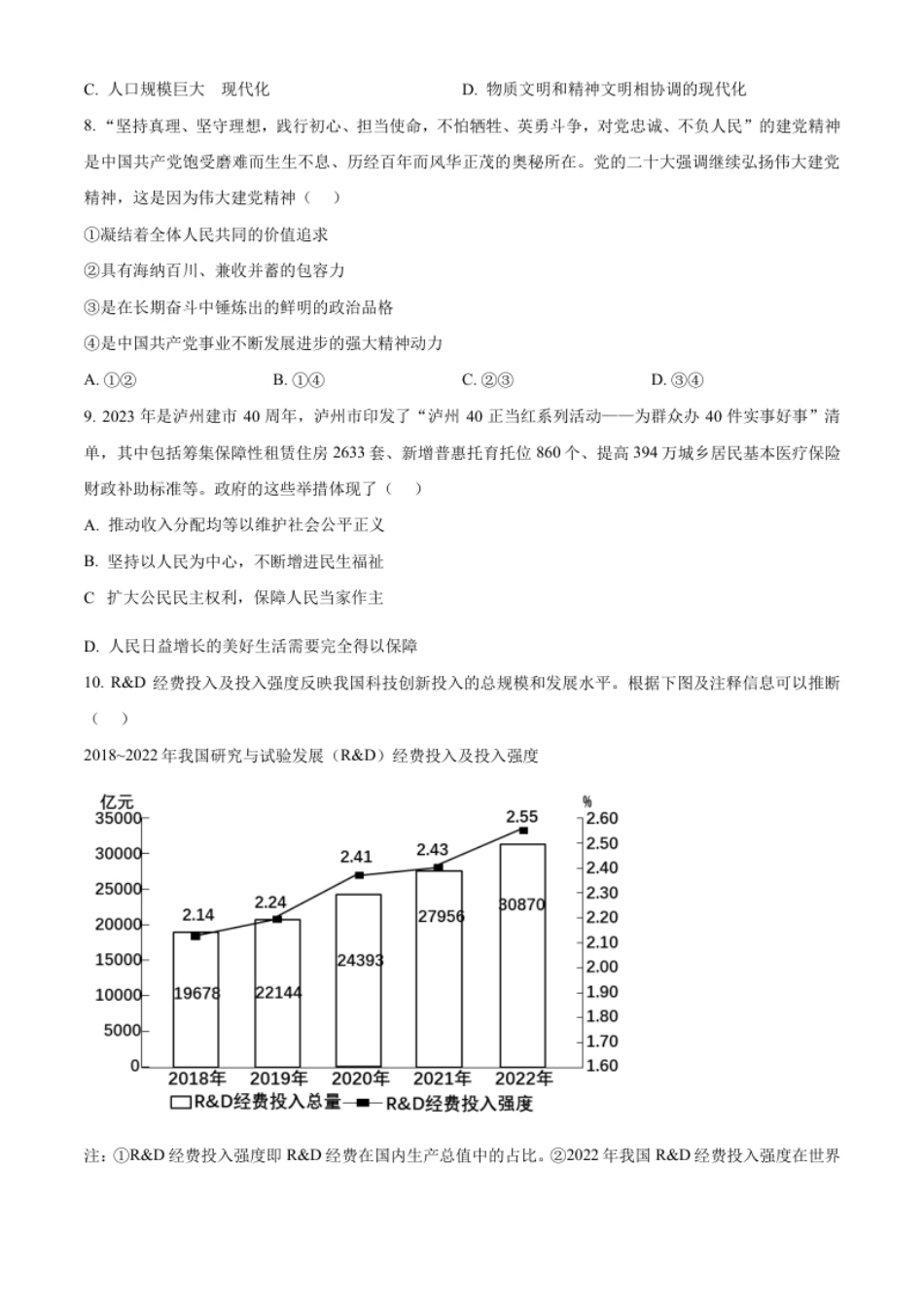 精品解析：2023年四川省泸州市中考道德与法治真题（原卷版）.pdf_第3页