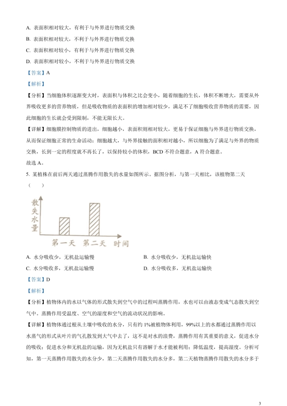 精品解析：2023年四川省成都市中考生物真题（解析版）.pdf_第3页