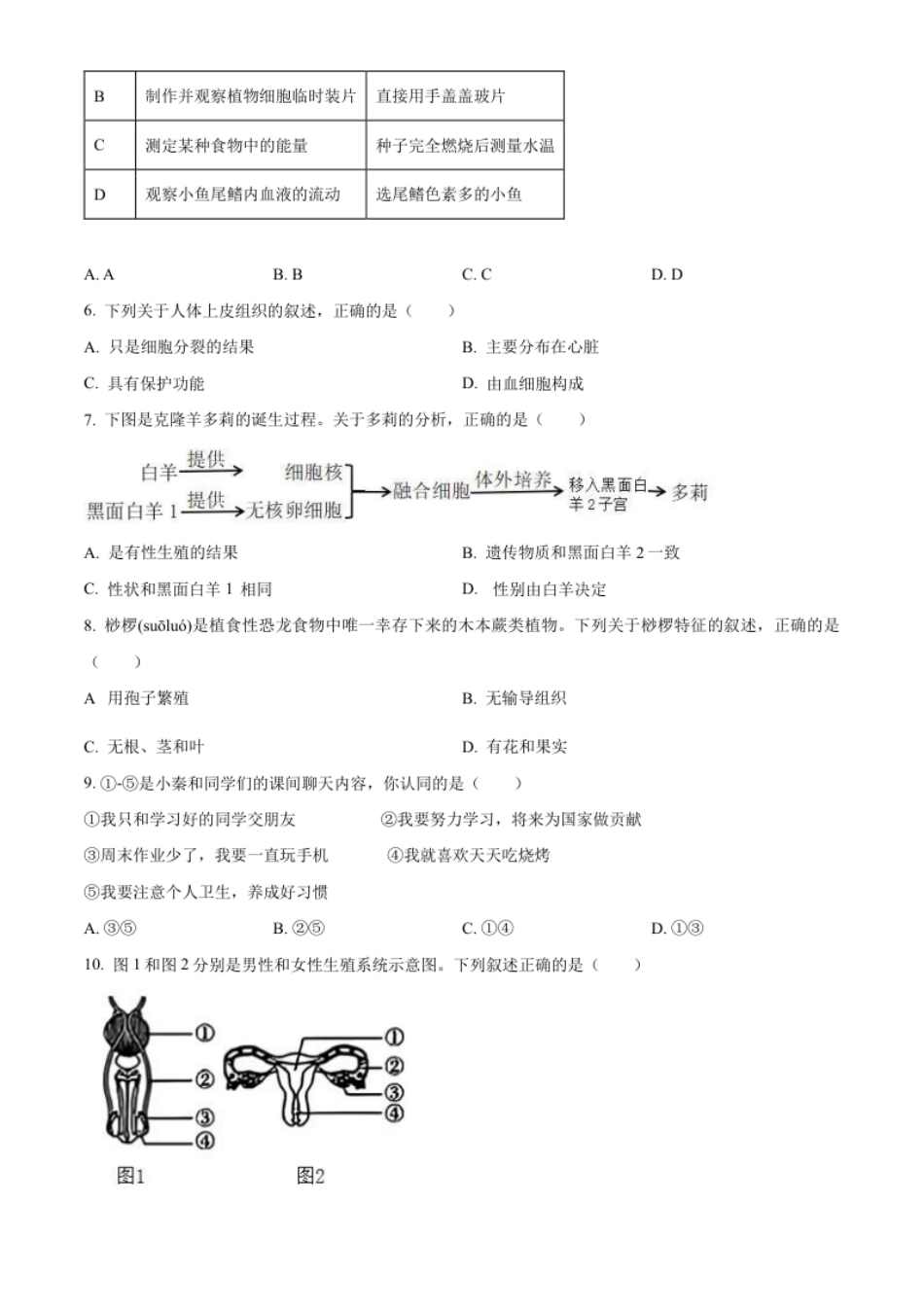 精品解析：2023年陕西省中考生物真题（原卷版）.pdf_第2页