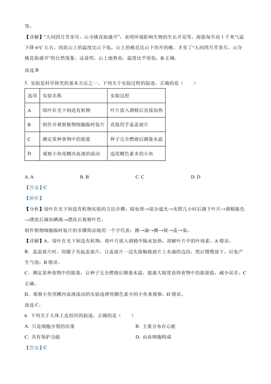 精品解析：2023年陕西省中考生物真题（解析版）.pdf_第3页