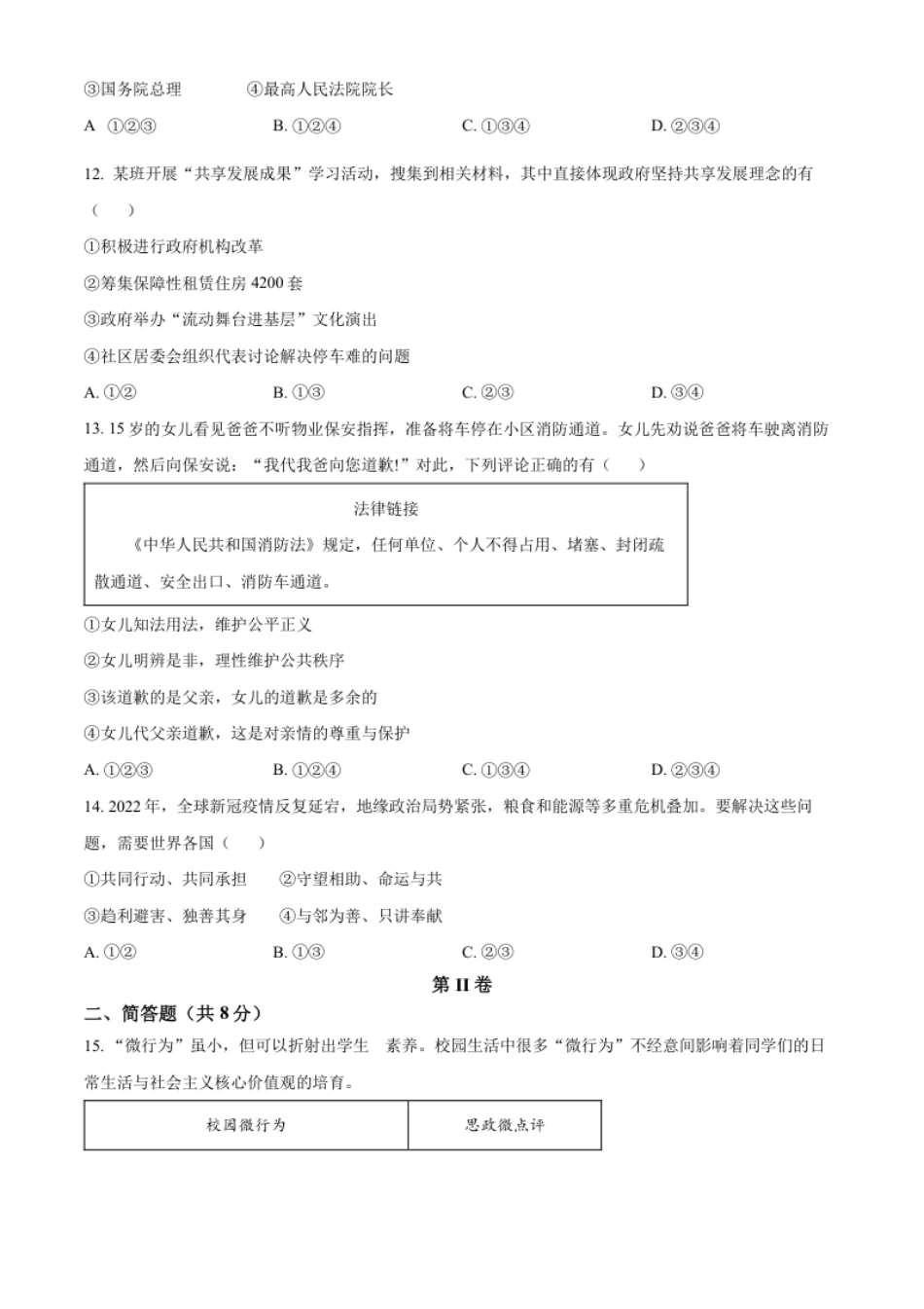 精品解析：2023年四川省达州市中考道德与法治真题（原卷版）.pdf_第3页