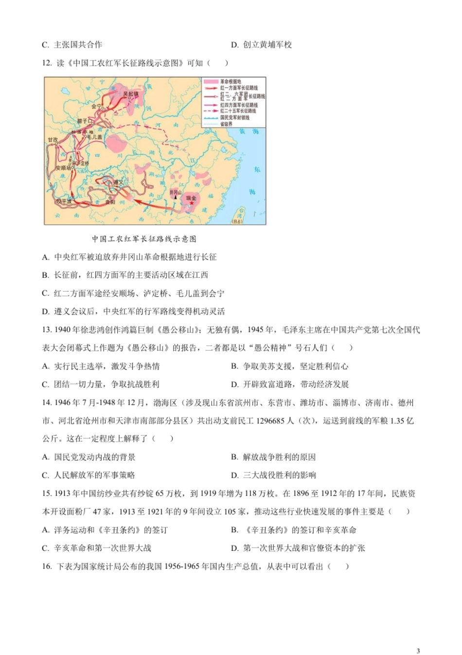 精品解析：2023年山东省滨州市中考历史真题（原卷版）.pdf_第3页