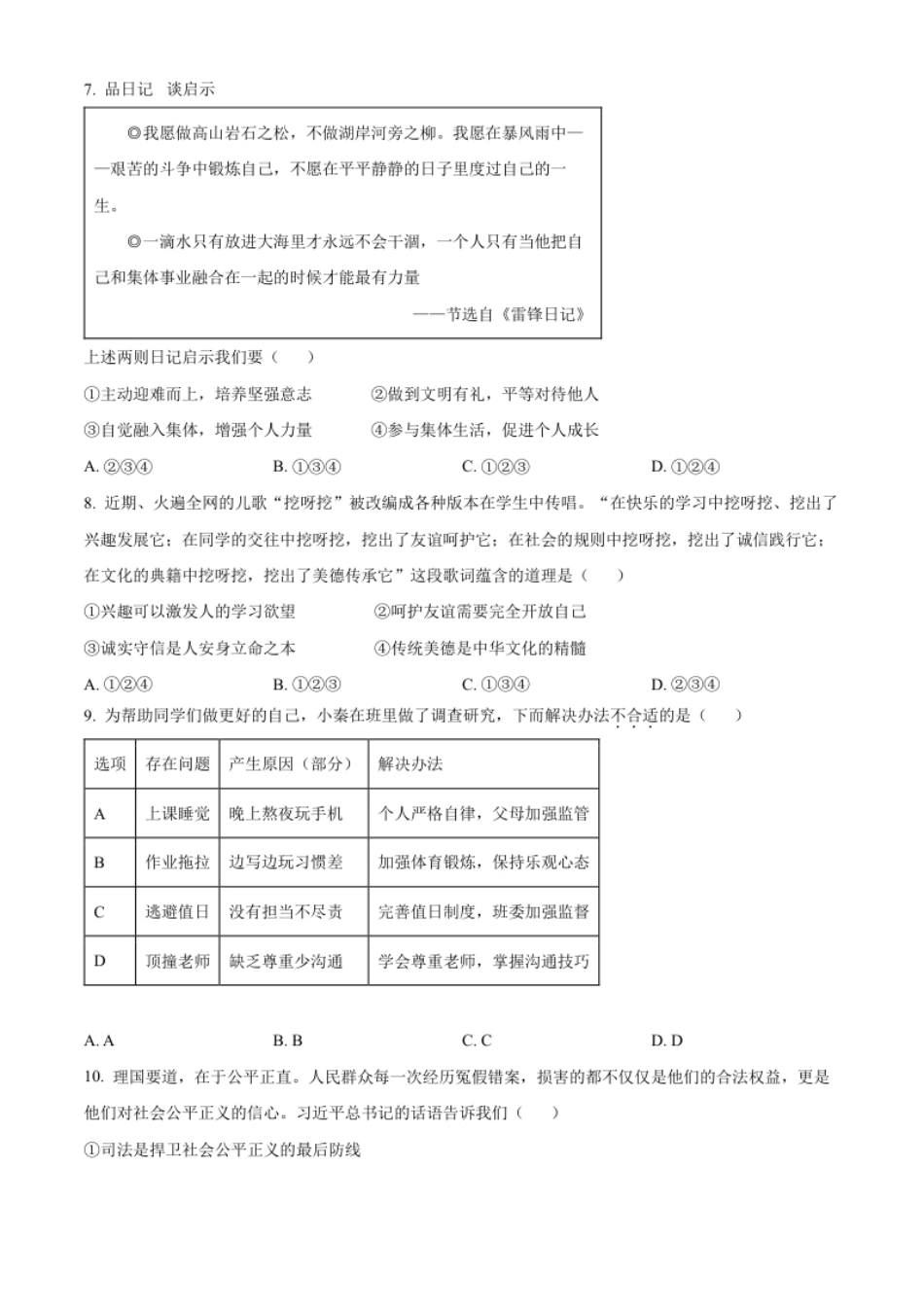 精品解析：2023年陕西省中考道德与法治真题（A卷）（原卷版）.pdf_第3页