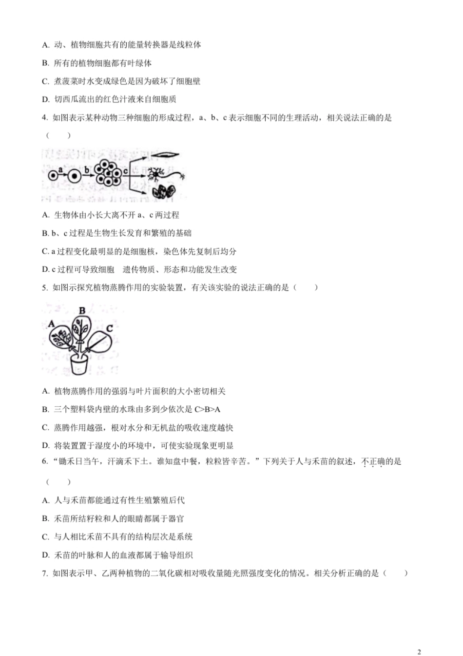 精品解析：2023年山东省滨州市中考生物真题（原卷版）.pdf_第2页