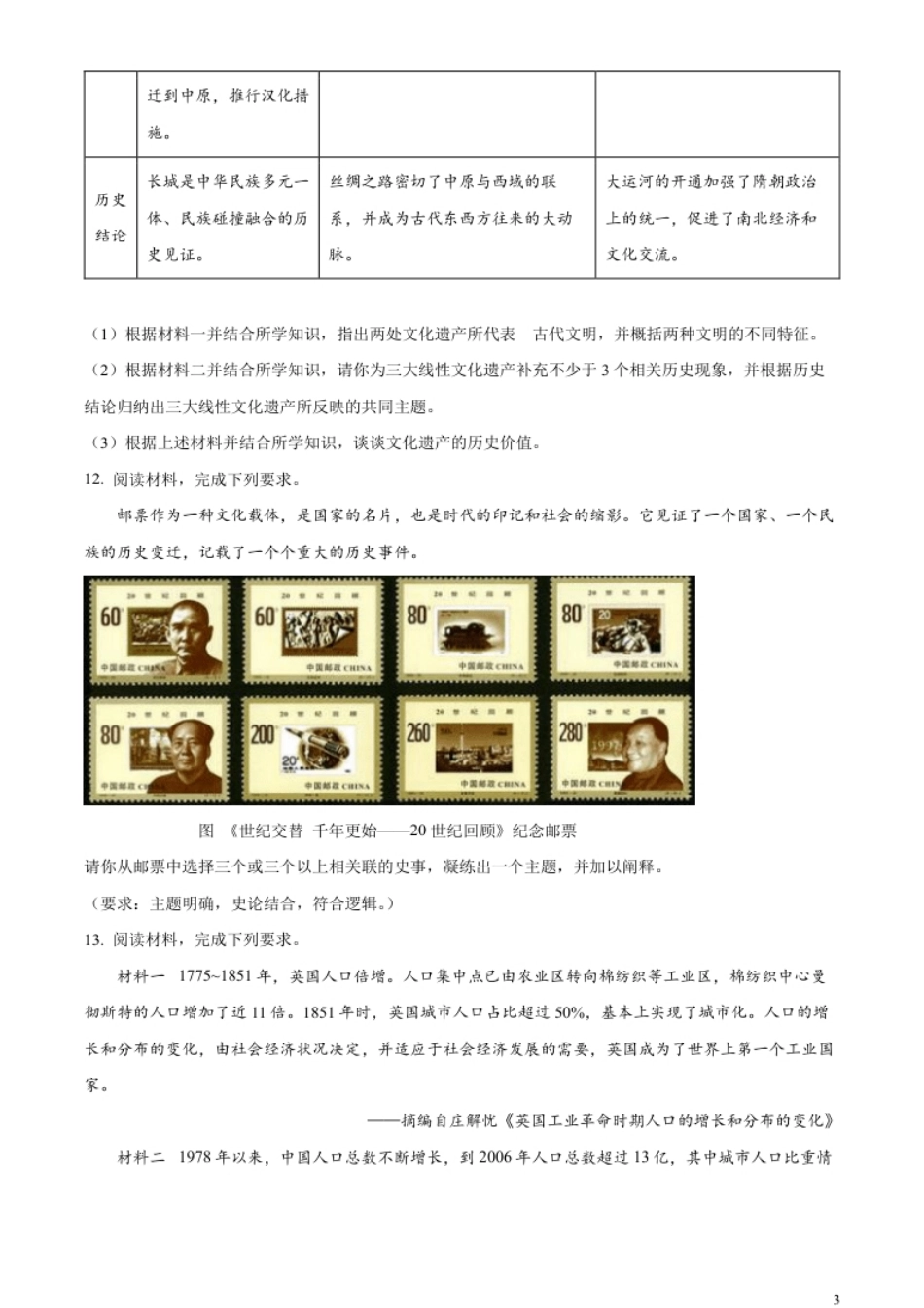 精品解析：2023年内蒙古包头市中考历史真题（原卷版）.pdf_第3页