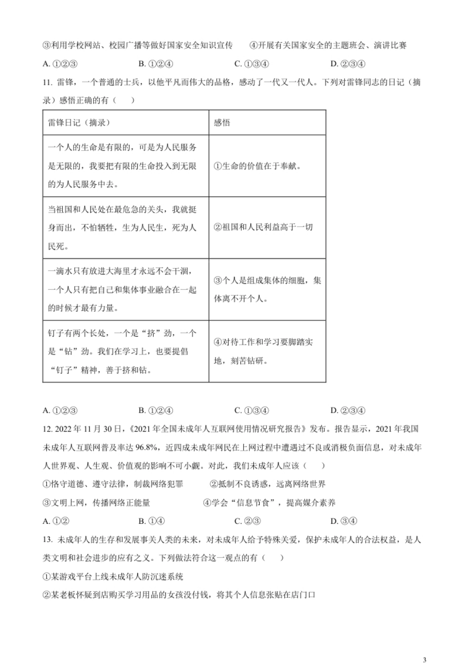 精品解析：2023年山东省烟台市中考道德与法治真题（原卷版）.pdf_第3页