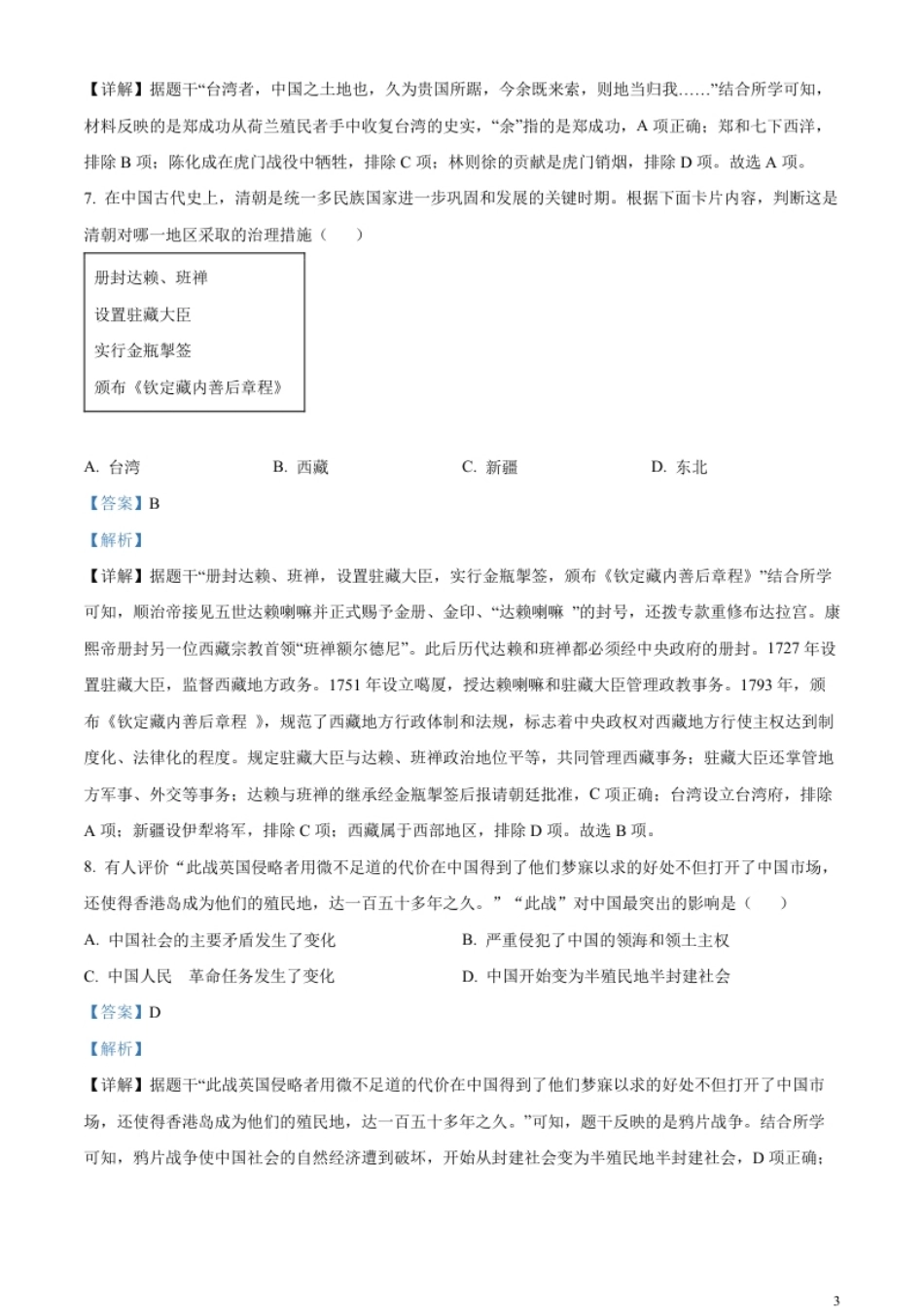 精品解析：2023年辽宁省营口市中考历史真题（解析版）.pdf_第3页