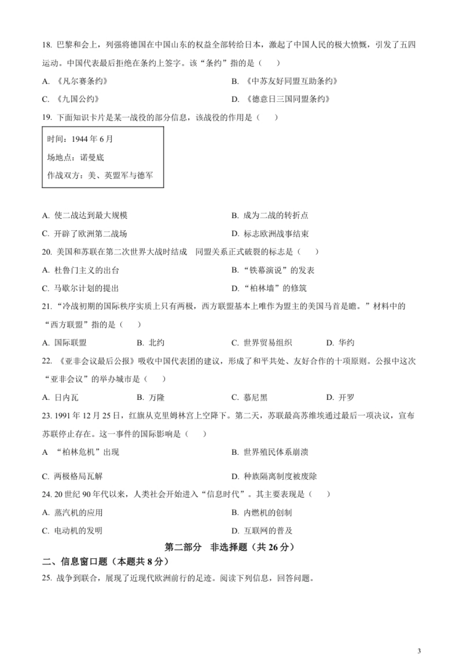 精品解析：2023年辽宁省抚顺市、本溪市、铁岭市、辽阳市、葫芦岛市五市中考历史真题（原卷版）.pdf_第3页