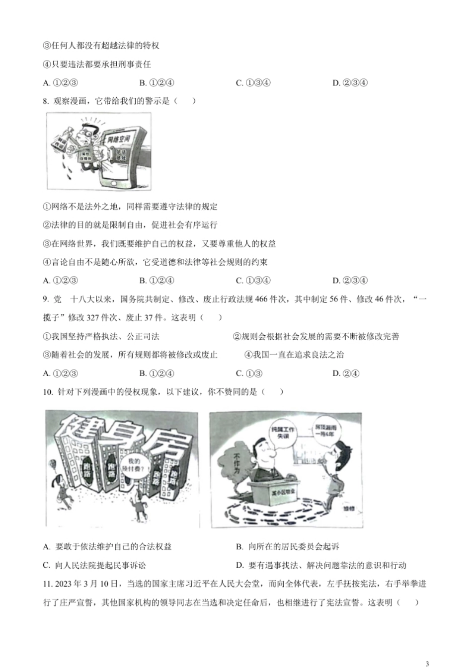 精品解析：2023年山东省威海市中考道德与法治真题（原卷版）.pdf_第3页