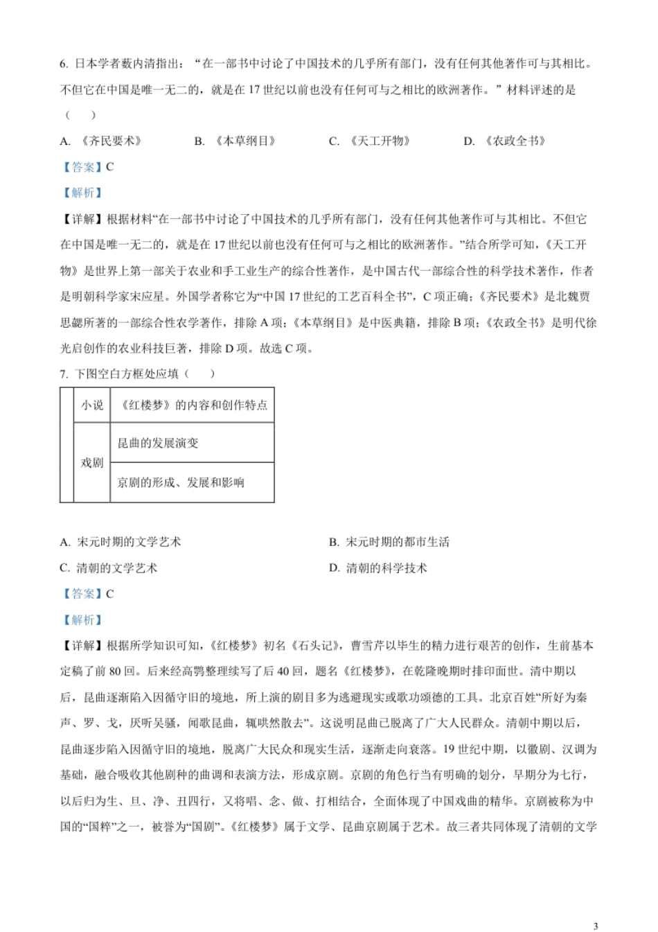 精品解析：2023年江西省中考历史真题（解析版）.pdf_第3页