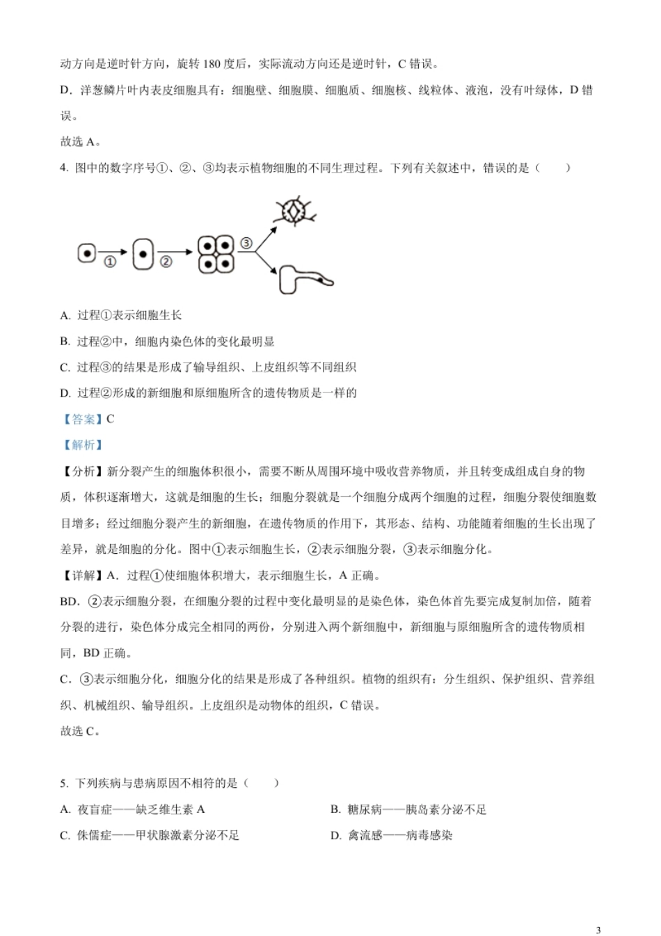 精品解析：2023年湖南省邵阳市中考生物真题（解析版）.pdf_第3页